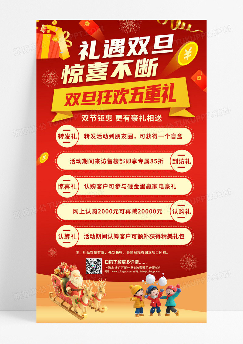 红色喜庆蛇年双旦新年手机宣传海报