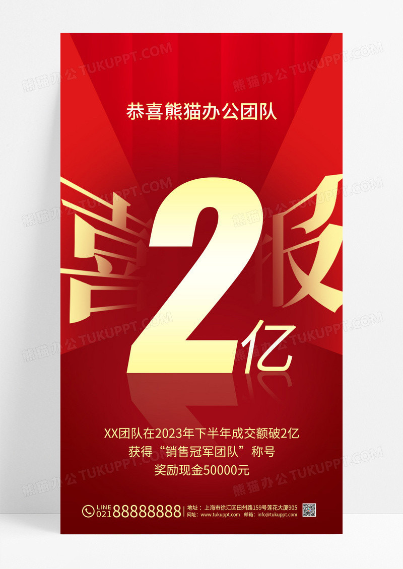 红色简约喜报突破荣誉奖励ui手机海报