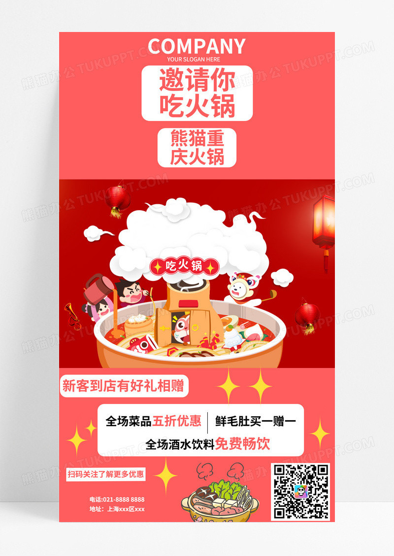 红色简约创意海报美食节火锅美食餐饮海报促销活动海报