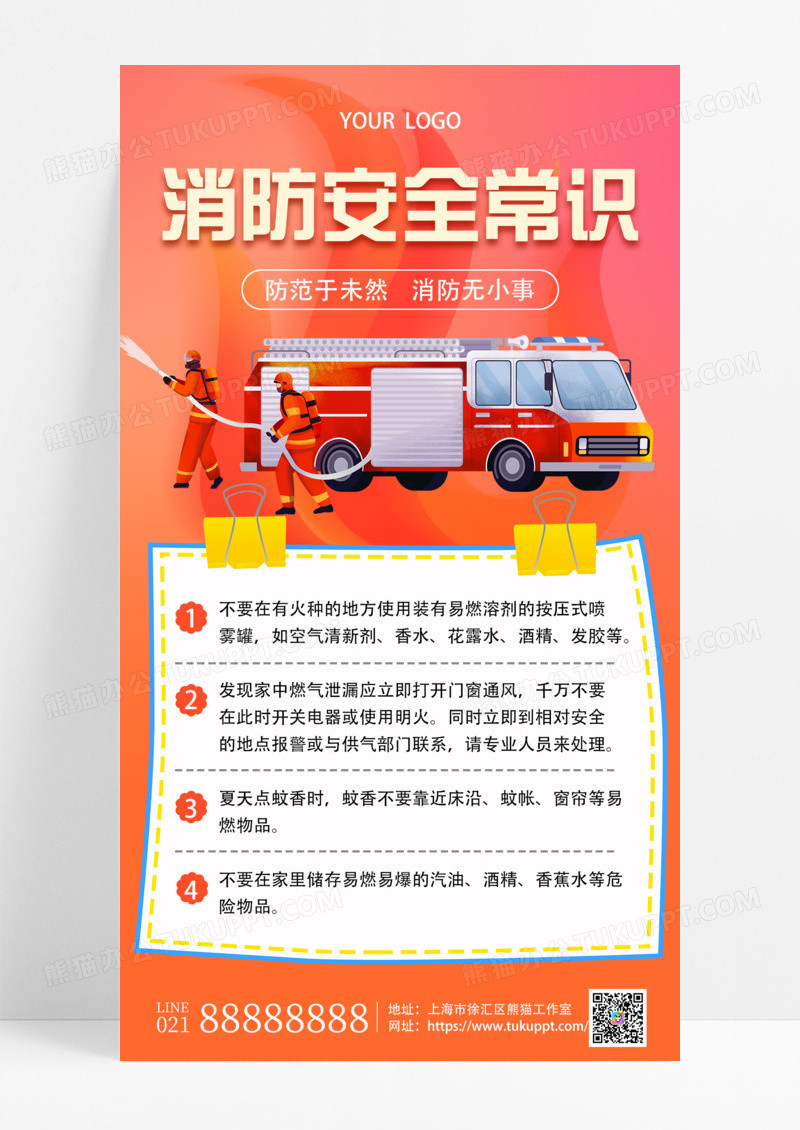通用弥散橙色卡通消防安全常识消防培训手机宣传海报