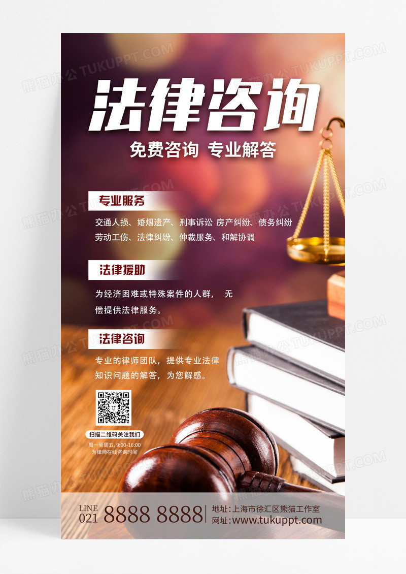 棕色实拍法律咨询法律咨询手机文案海报设计