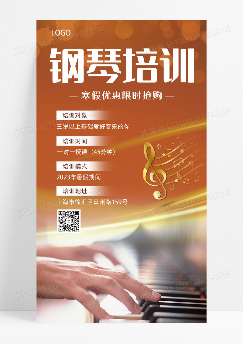 褐色简约钢琴培训钢琴招生手机文案海报设计