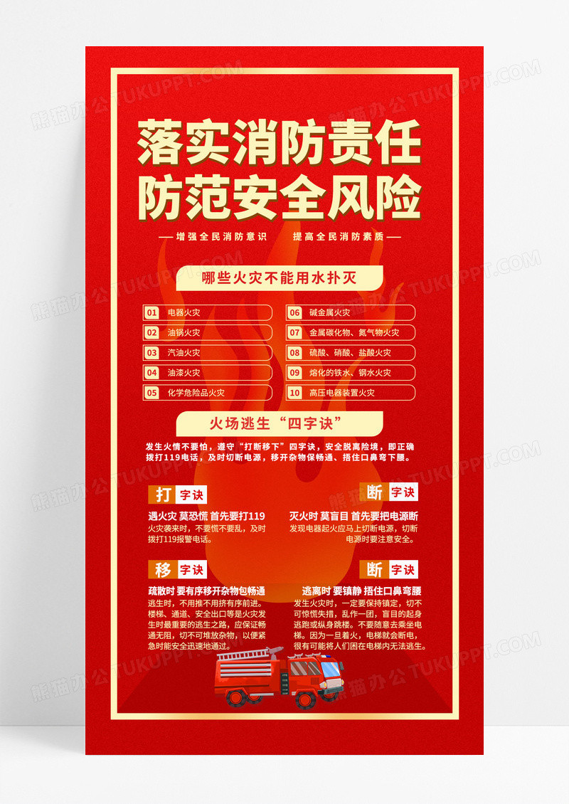 通用红色简约大气落实消防责任防范安全风险海报消防培训手机宣传海报