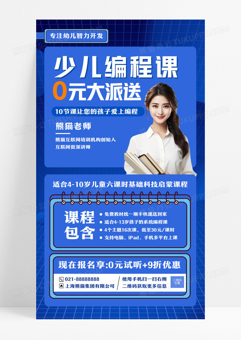 少儿编程课程蓝色简约手机海报手机海报