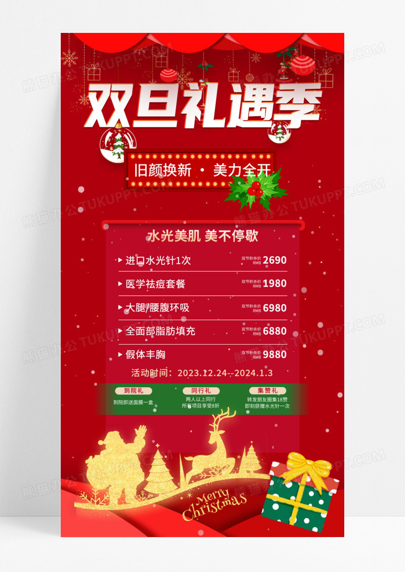 活动促销红色简约2023元旦圣诞手机宣传海报