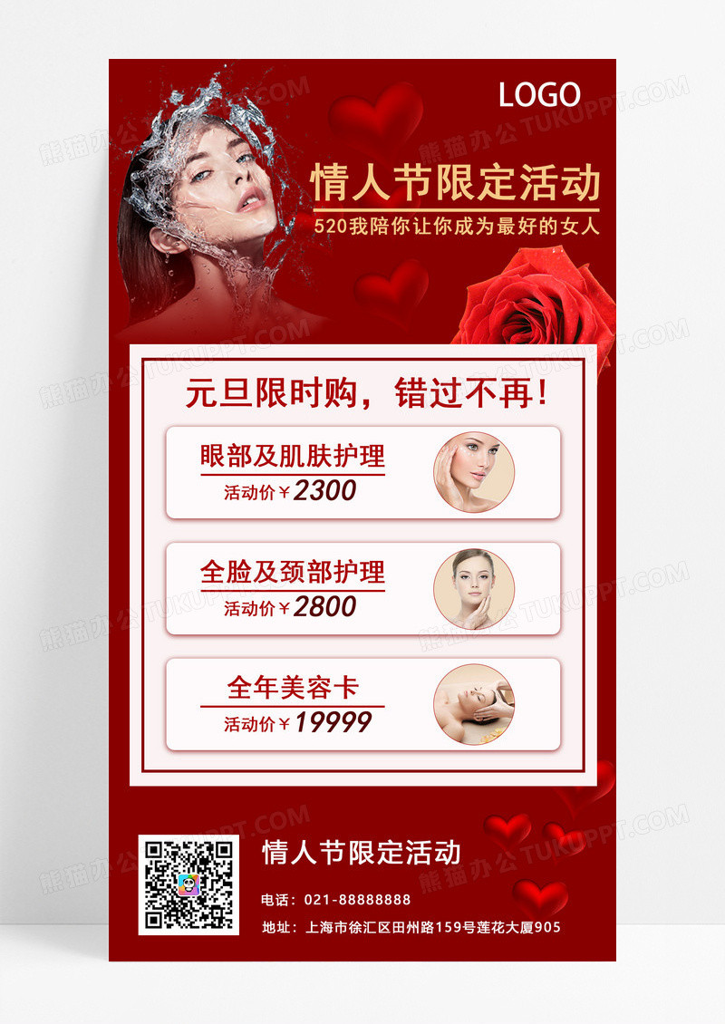 520情人节美容活动红色大气风格设计手机文案海报