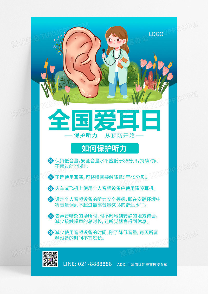 大气绿色插画全国爱耳日全国爱耳日海报