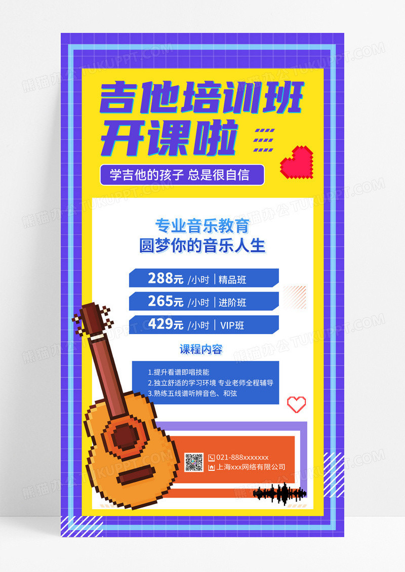 吉他培训课程蓝色吉他培训课程蓝色简约C4D手机海报手机文案海报