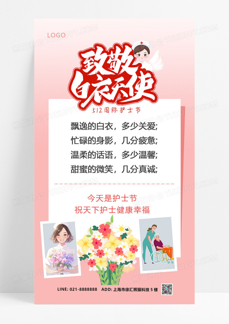 大气粉色插画致敬天使512护士节贺卡手机文案海报