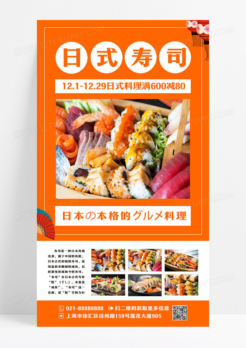 橙色日式寿司海报促销海报餐饮美食海报