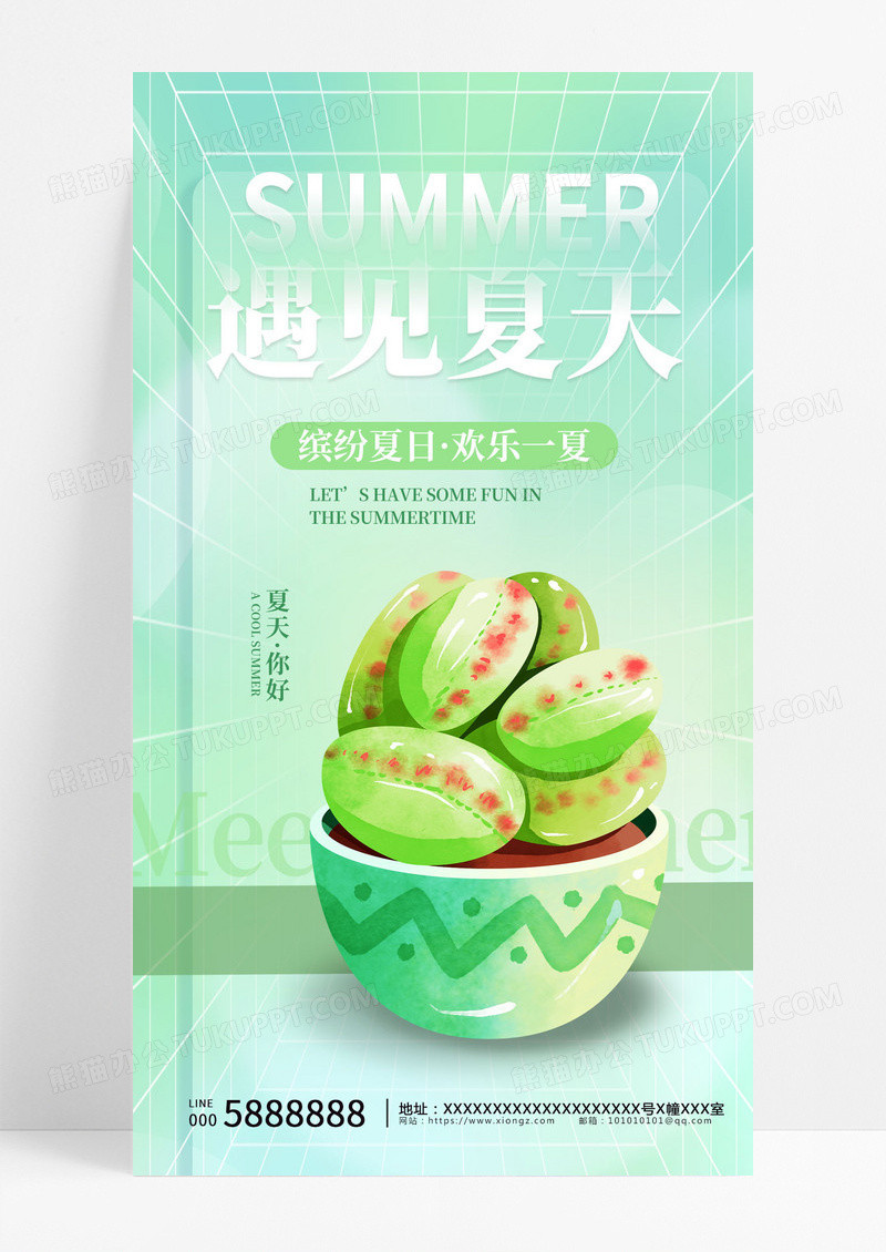 绿色渐变立体遇见夏天夏季手机海报设计3D