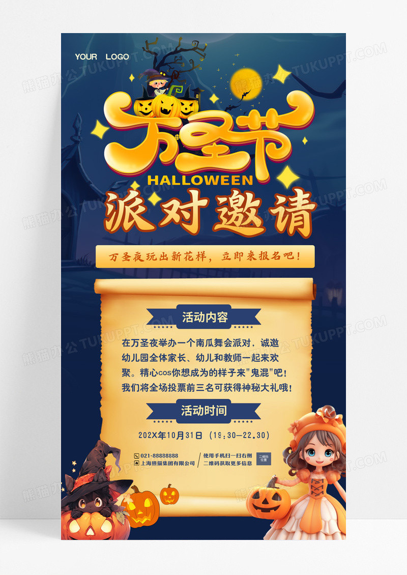 紫色插画风万圣节派对邀请万圣节海报