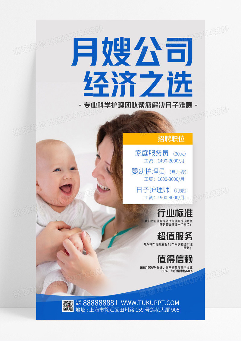 蓝色简约觅知月嫂经济之选母婴月嫂手机文案海报