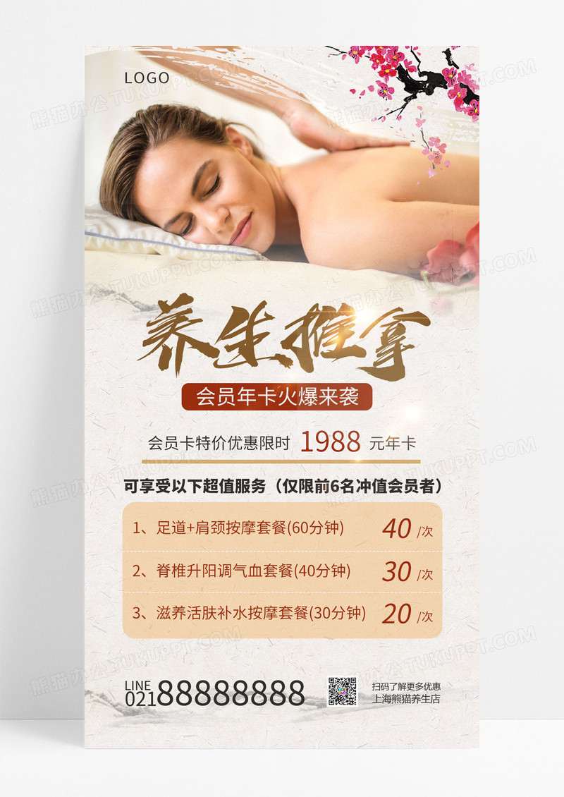  简约写实图文养生推拿手机海报