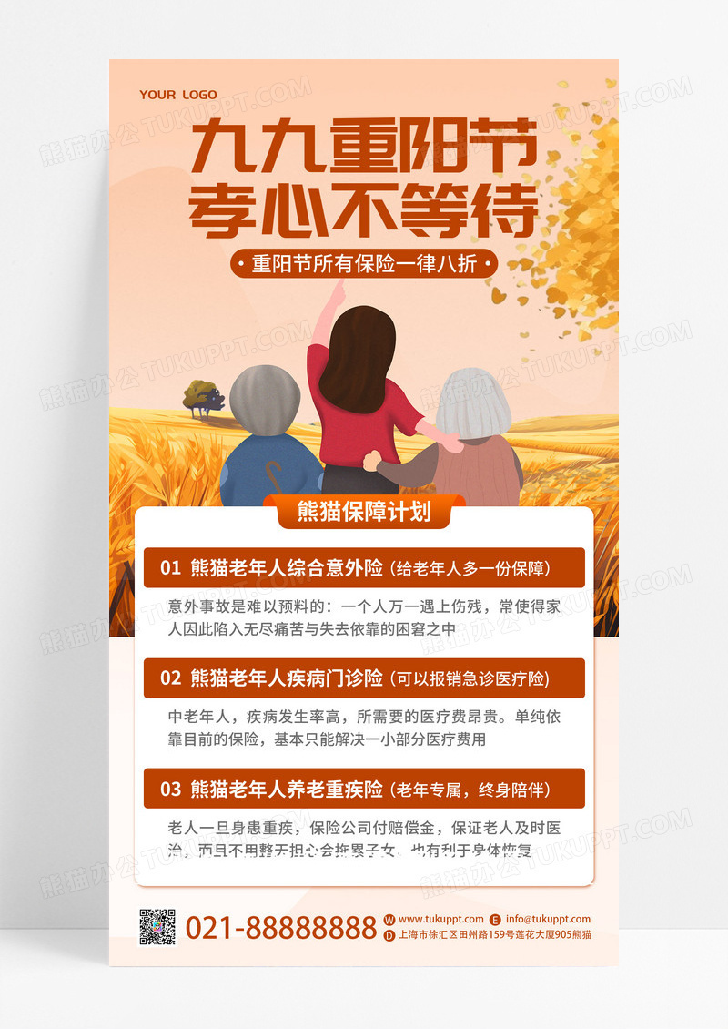 黄色简约插画风格九九重阳节孝心不等待手机文案海报