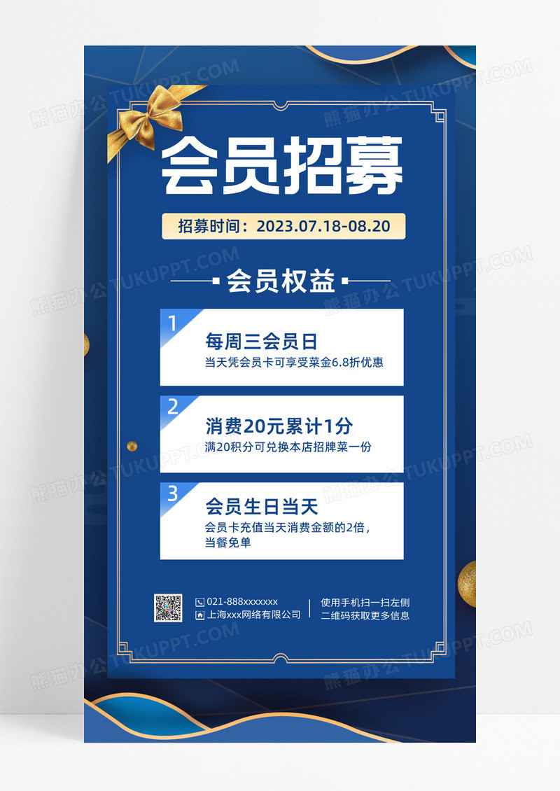 蓝色卡通创意简约会员招募手机海报