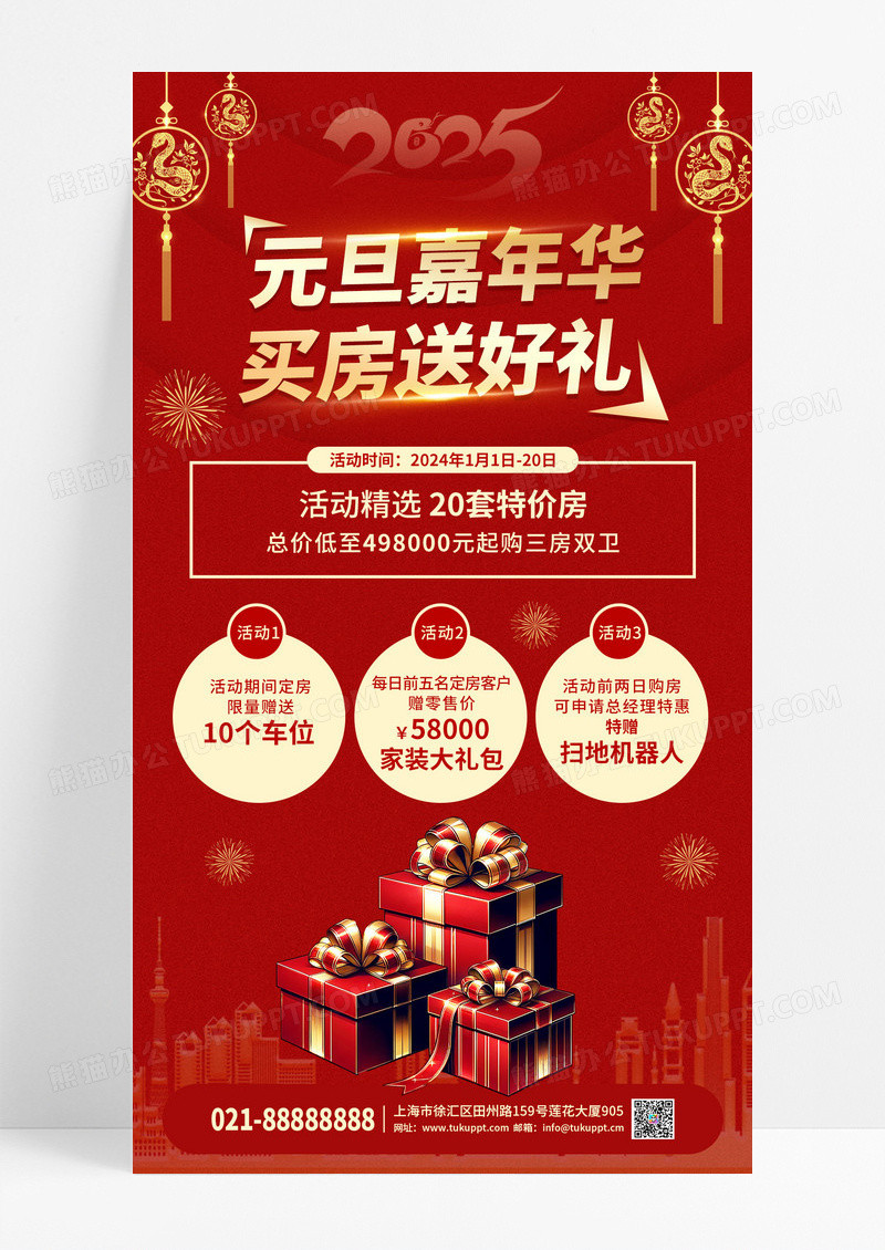 红色喜庆新年元旦嘉年华手机宣传海报