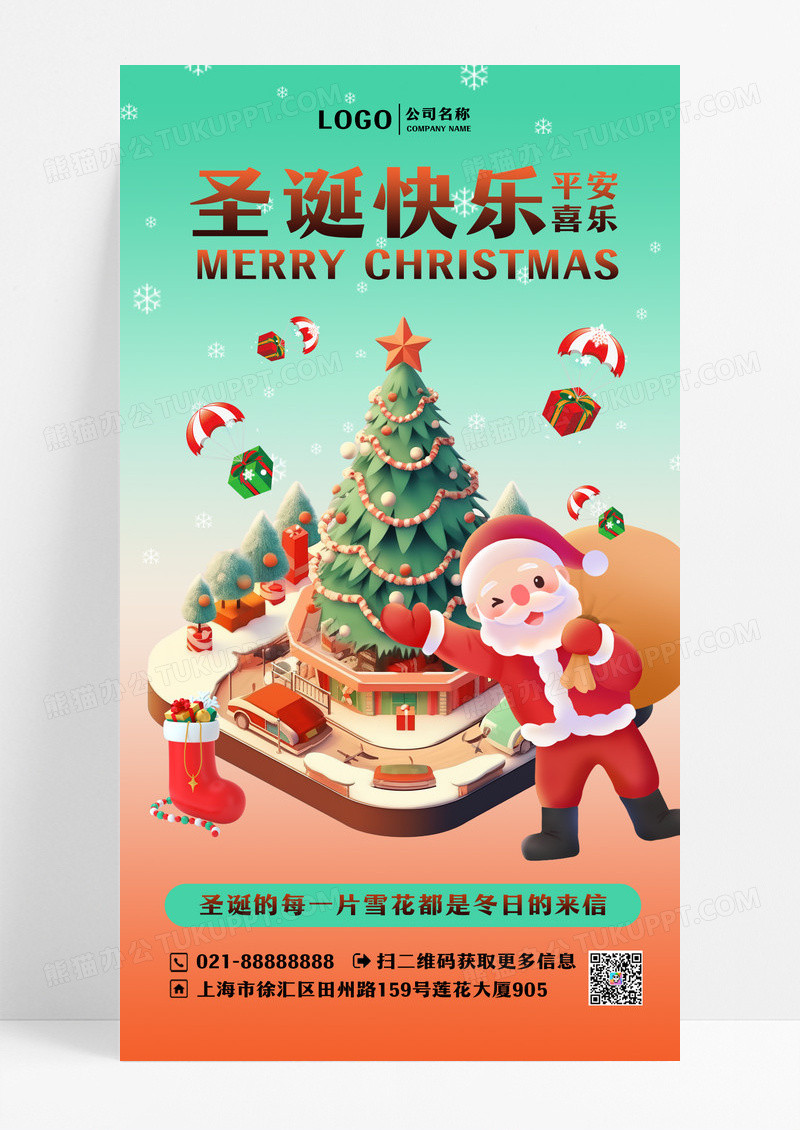 渐变简约3D圣诞快乐手机海报圣诞节圣诞海报