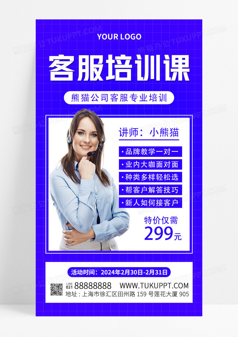 紫色简约风客服培训课手机文案UI海报