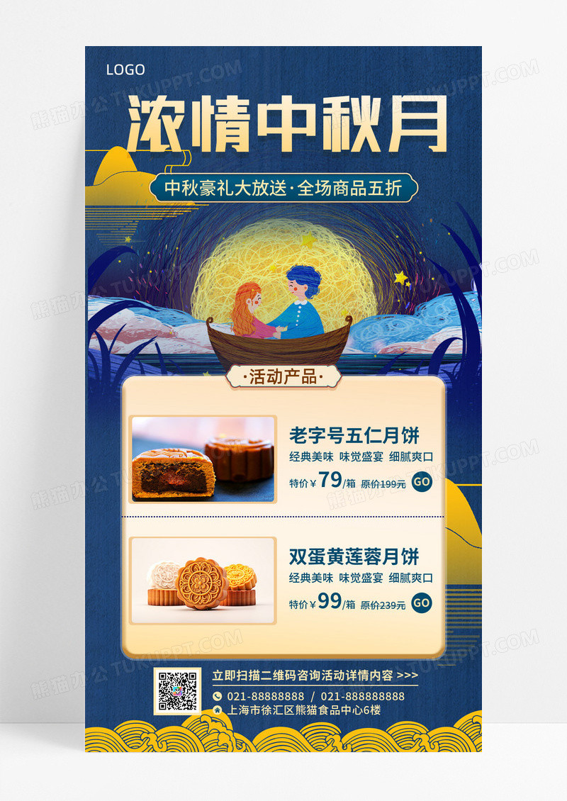 活动促销蓝色中秋月饼大促销活动手机宣传海报中秋活动