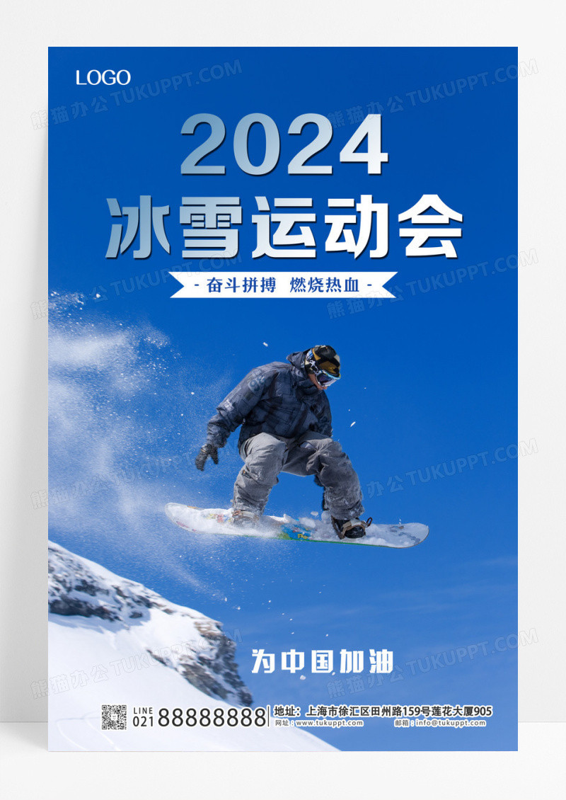 蓝色简约2024冰雪运动会滑雪文案海报