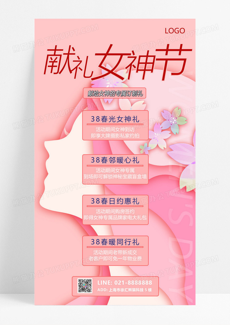 简约献礼女神节38妇女节手机文案海报