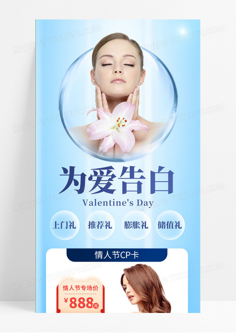 蓝色清新配色医美行业创意情人节借势海报为爱告白手机文案海报