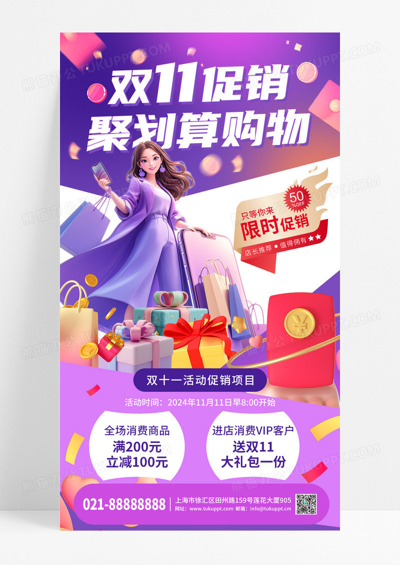 紫色简约双11促销活动聚划算购物手机海报