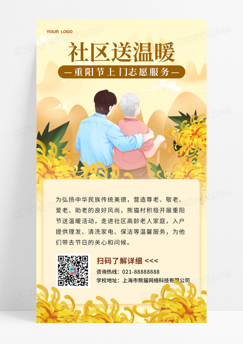 黄色创意插画社区送温暖重阳节传统节气志愿服务手机海报