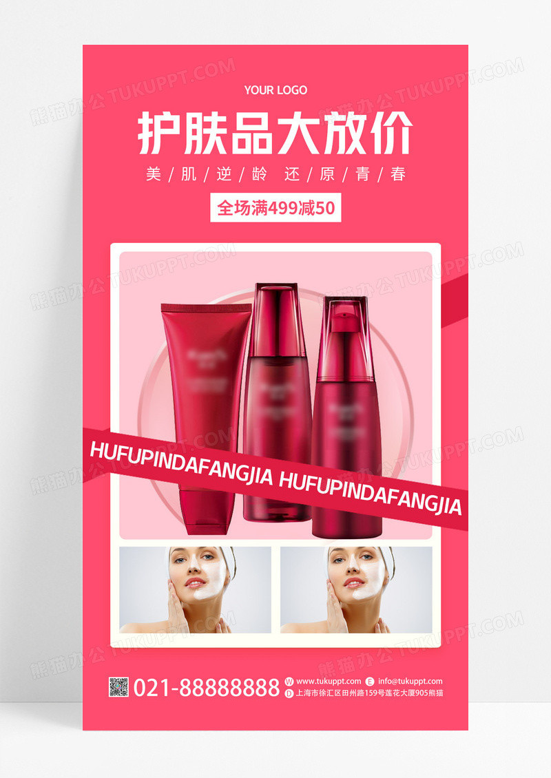 护肤美容美肤AI摄影图护肤品促销手机海报手机文案海报