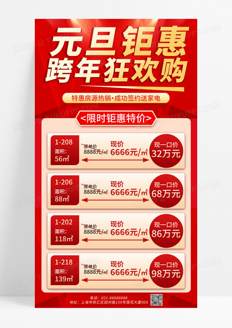 红色烫金元旦钜惠跨年狂欢购2024元旦地产销售手机文案海报