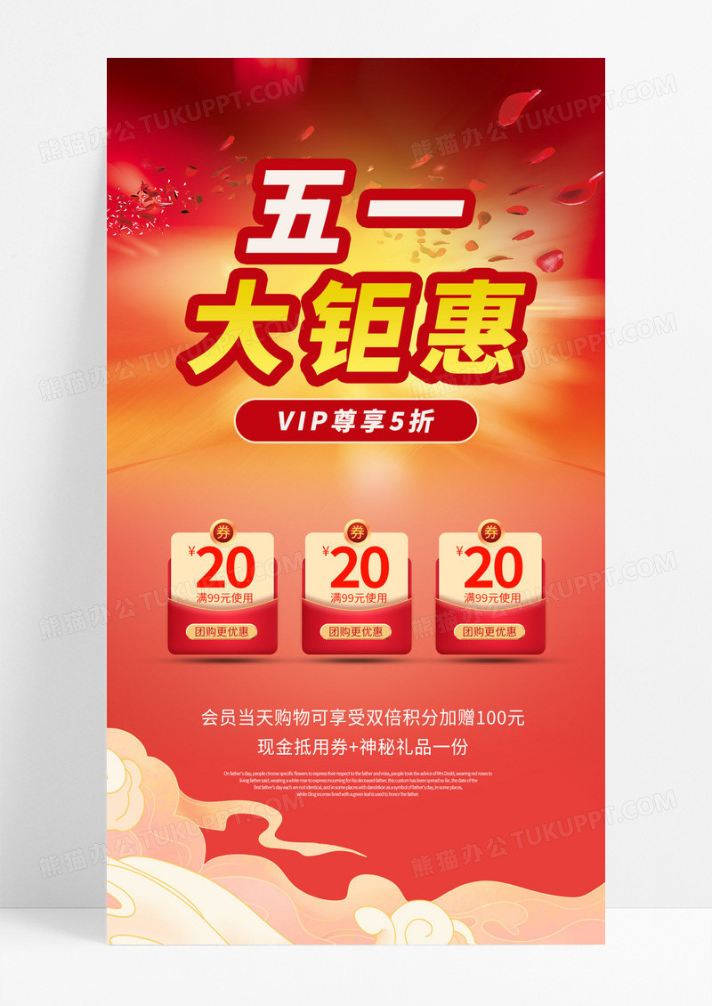 红色简约51大惠战五一劳动节促销手机文案宣传海报51五一劳动节促销