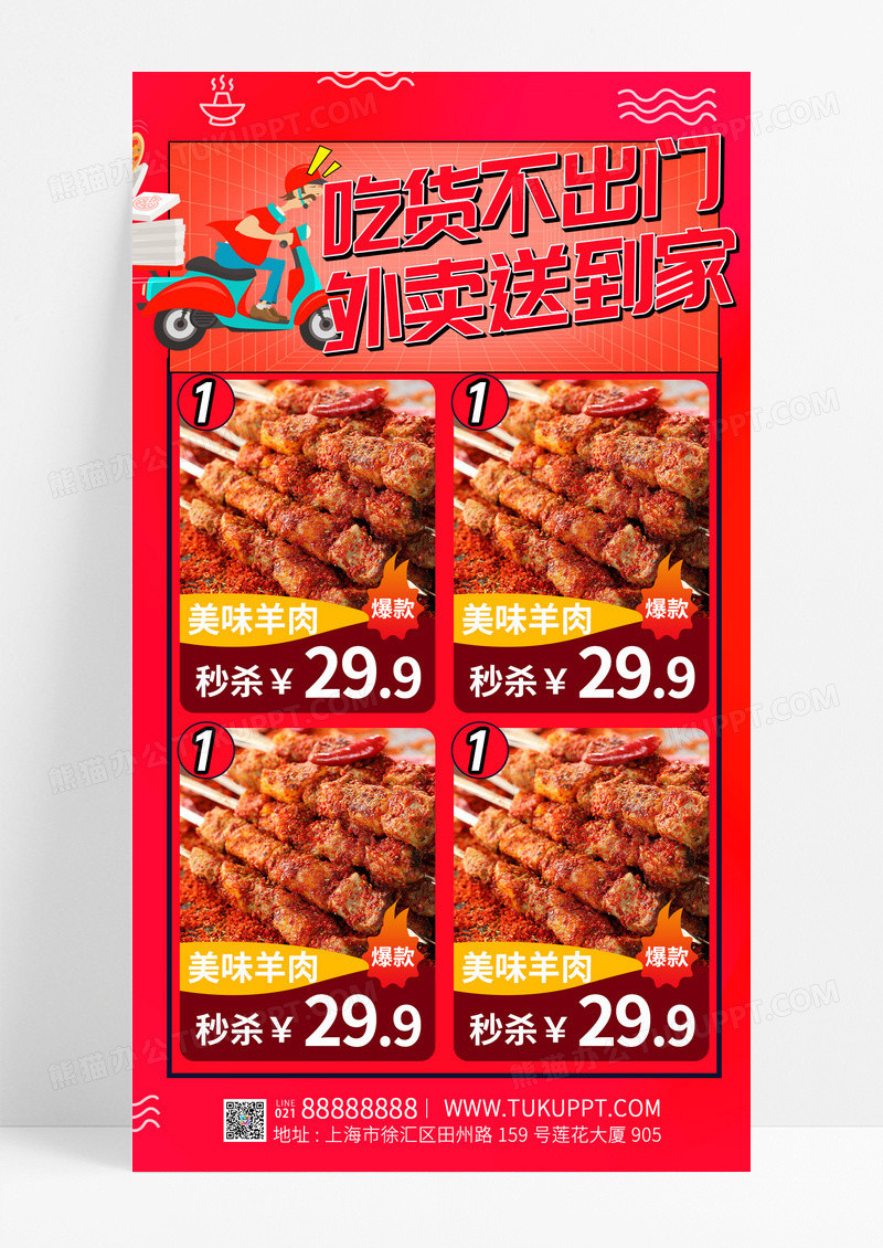 红色吃货不出门外卖小吃美食手机文案海报美食食物