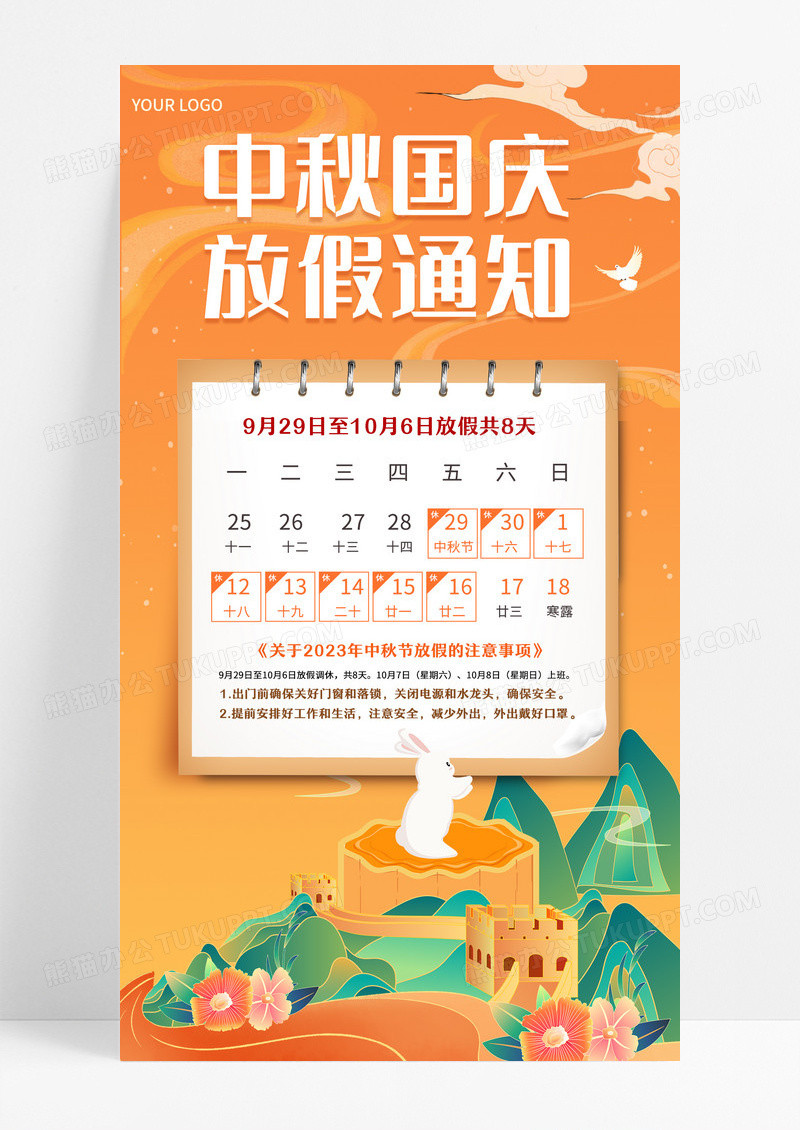 橙色中秋节放假通知手机文案海报设计