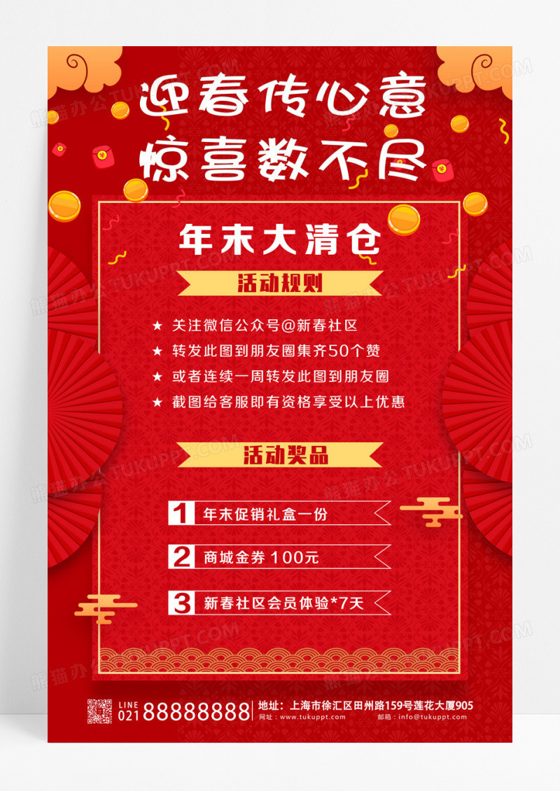 迎春传心意惊喜数不尽春节促销文案海报