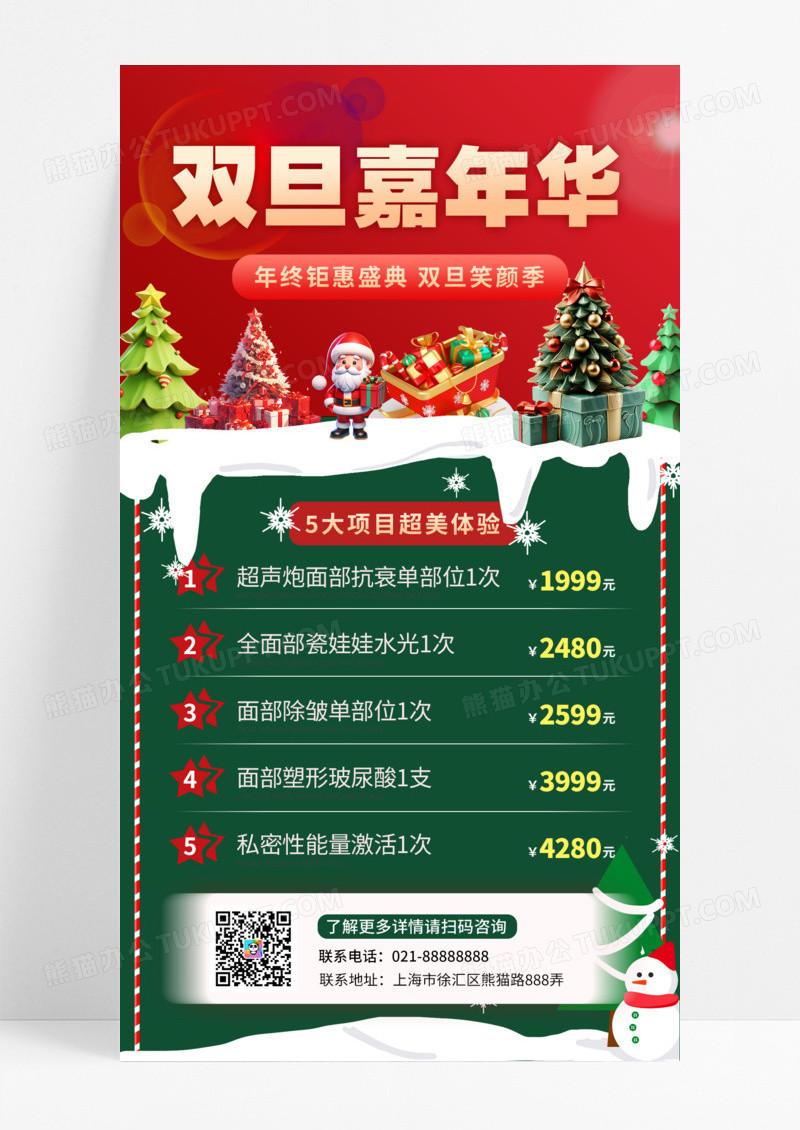 活动促销红绿色2023元旦圣诞手机宣传海报