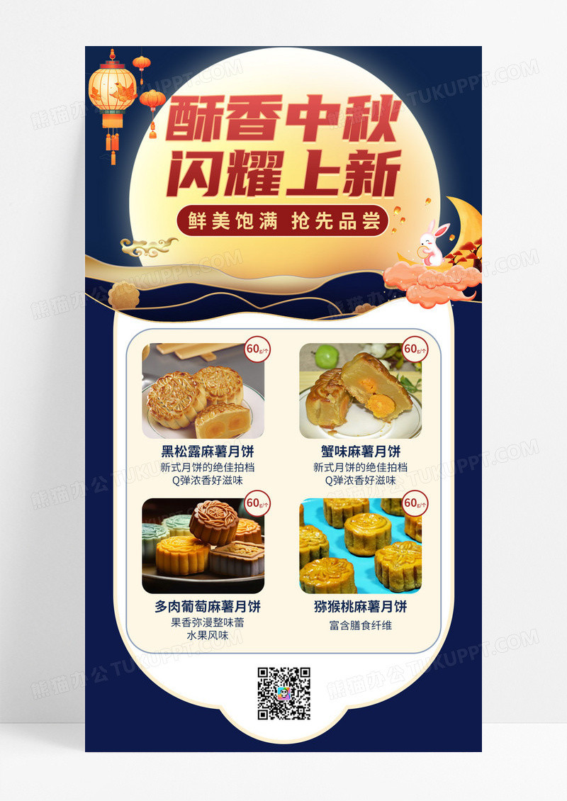  中秋节月饼促销优惠活动手机海报手机文案海报