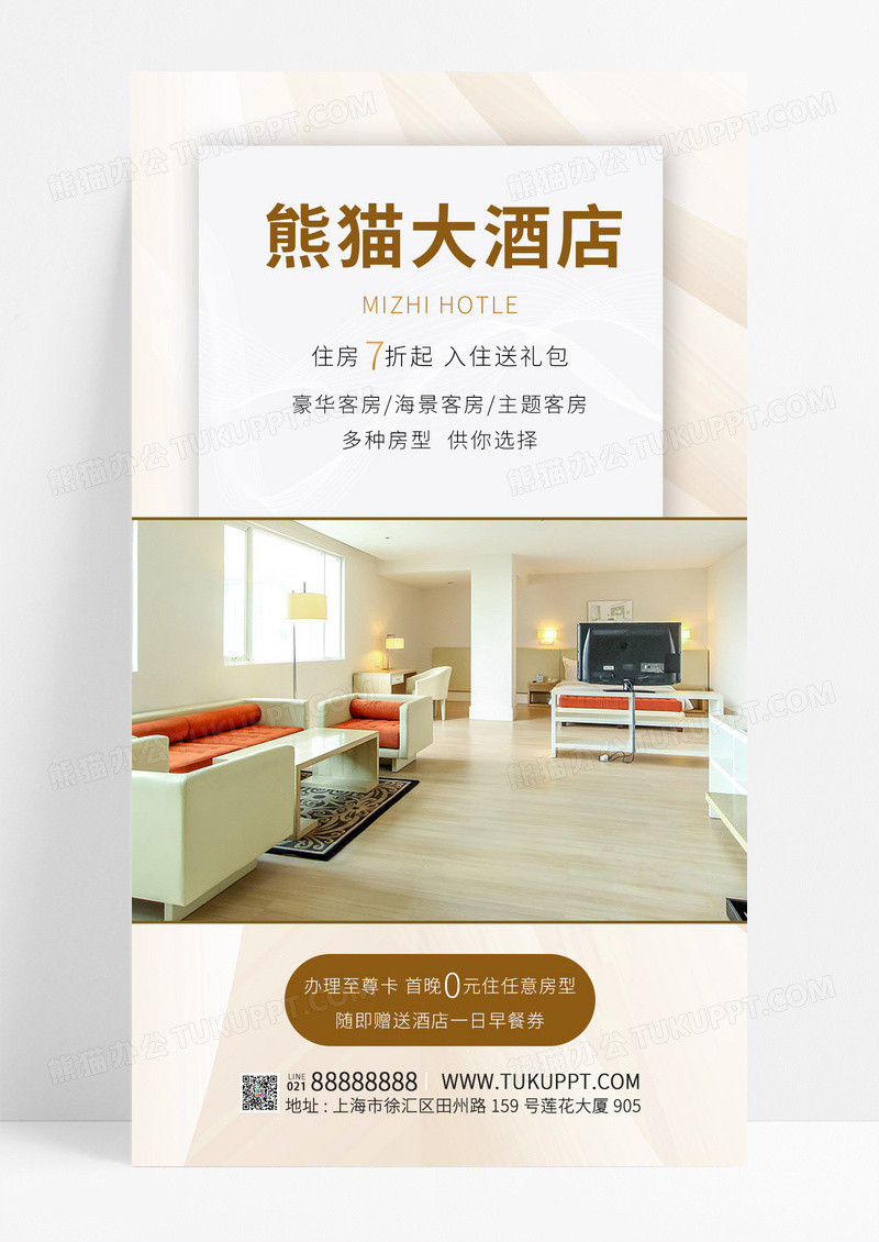 白金质感简约创意酒店手机文案海报