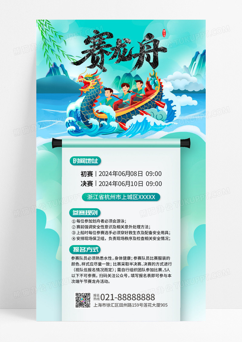 绿色中国风调插画风端午赛龙舟长图端午节赛龙舟