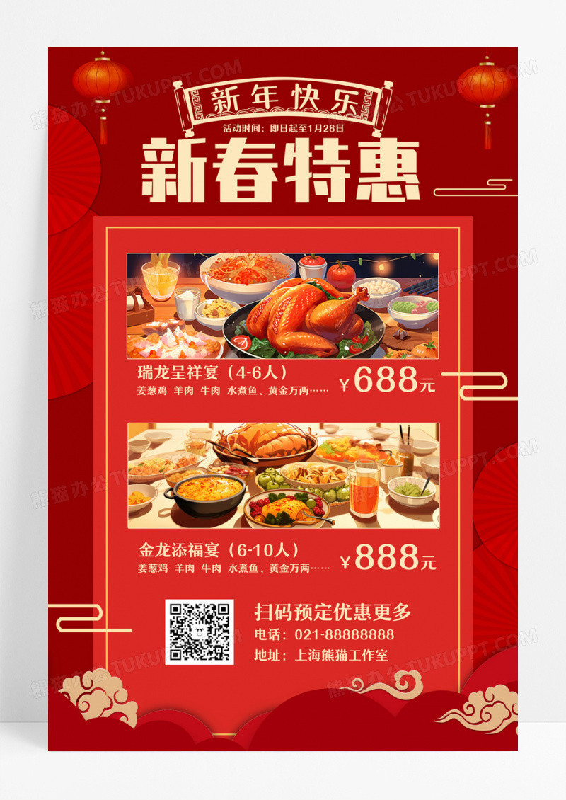 红色国风新春特惠春节促销文案海报
