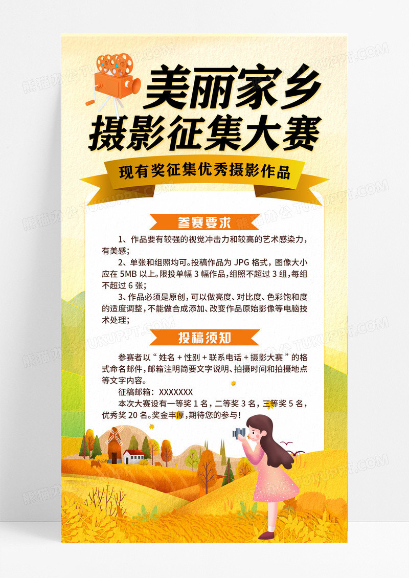 黄色简约创意美丽家乡摄影征集大赛插画风景拍照手机海报设计