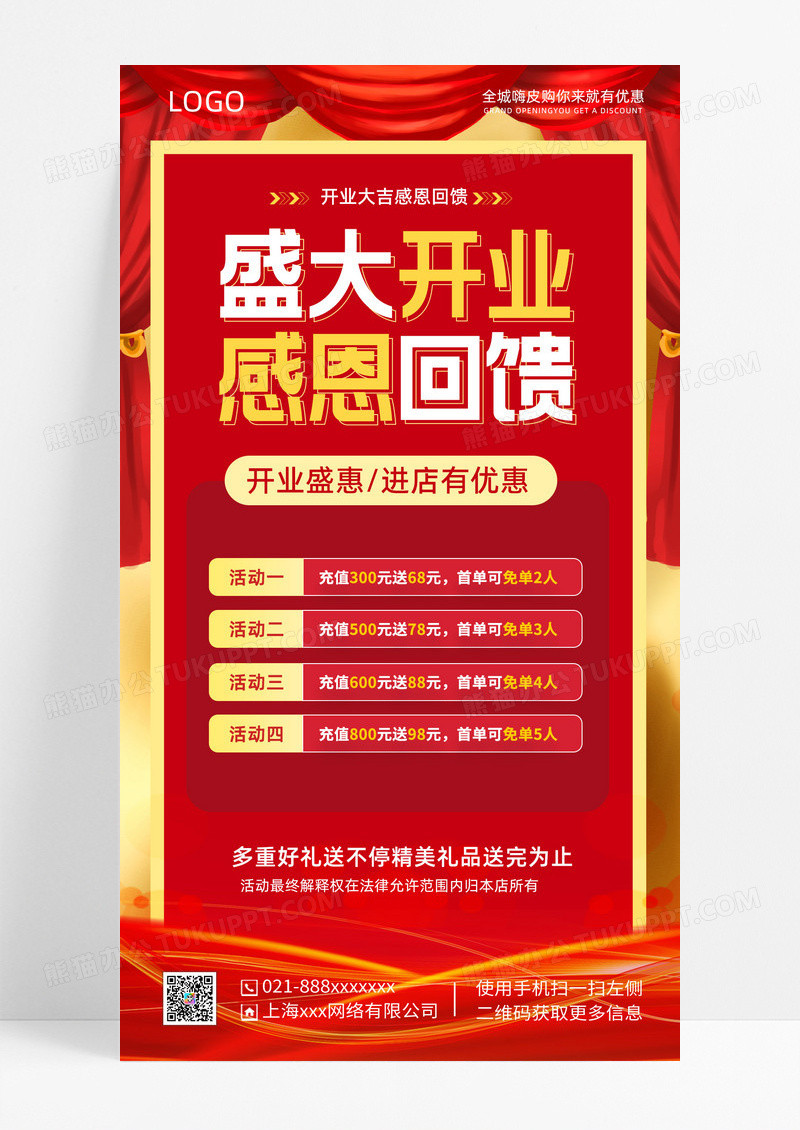 喜庆简约大气盛大开业感恩回馈ui手机海报盛大开业手机文案海报