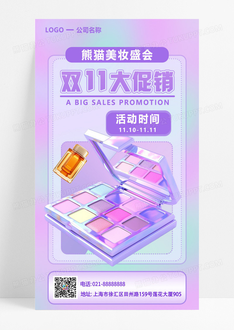紫色渐变双十一促销优惠活动手机文案海报