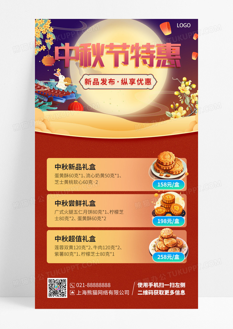 活动促销中秋节特惠月饼促销优惠手机海报手机宣传海报