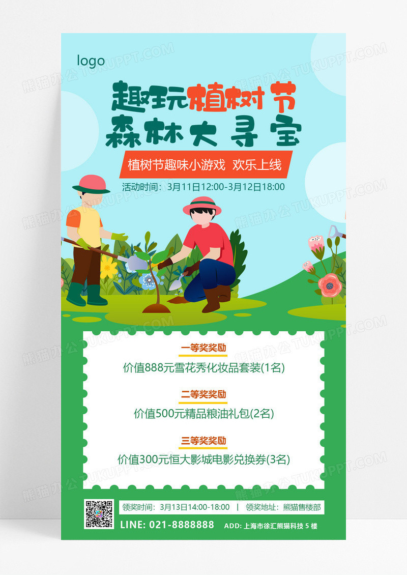 大气绿色插画趣玩植树节森林大寻宝312植树节活动手机文案海报