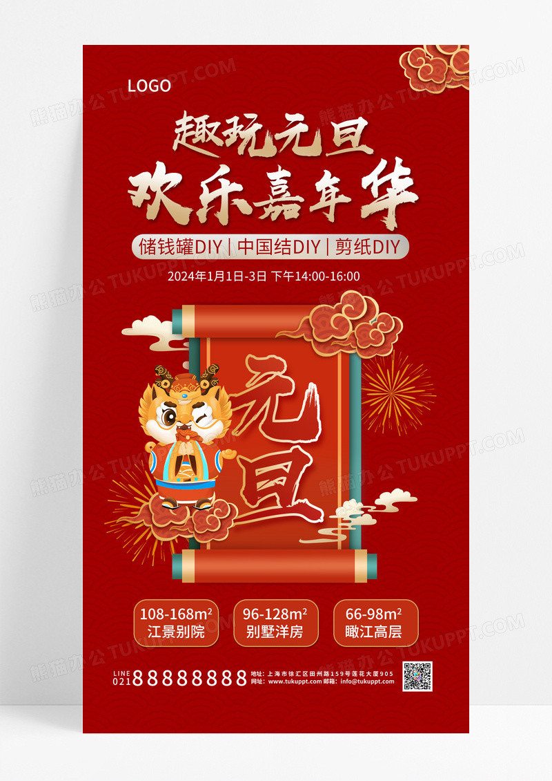 红色烫金趣玩元旦欢乐嘉年华2024元旦活动手机文案海报
