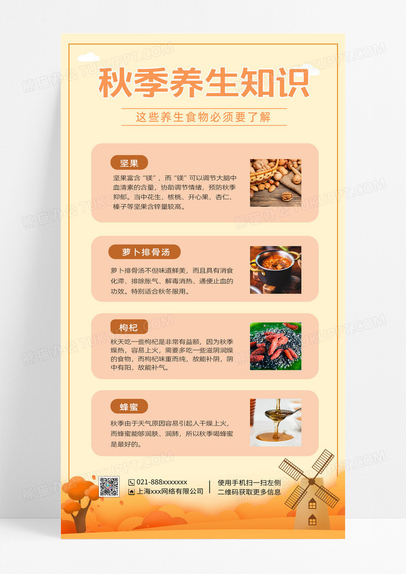橙色简约秋季橙色简约秋季养生手机宣传海报