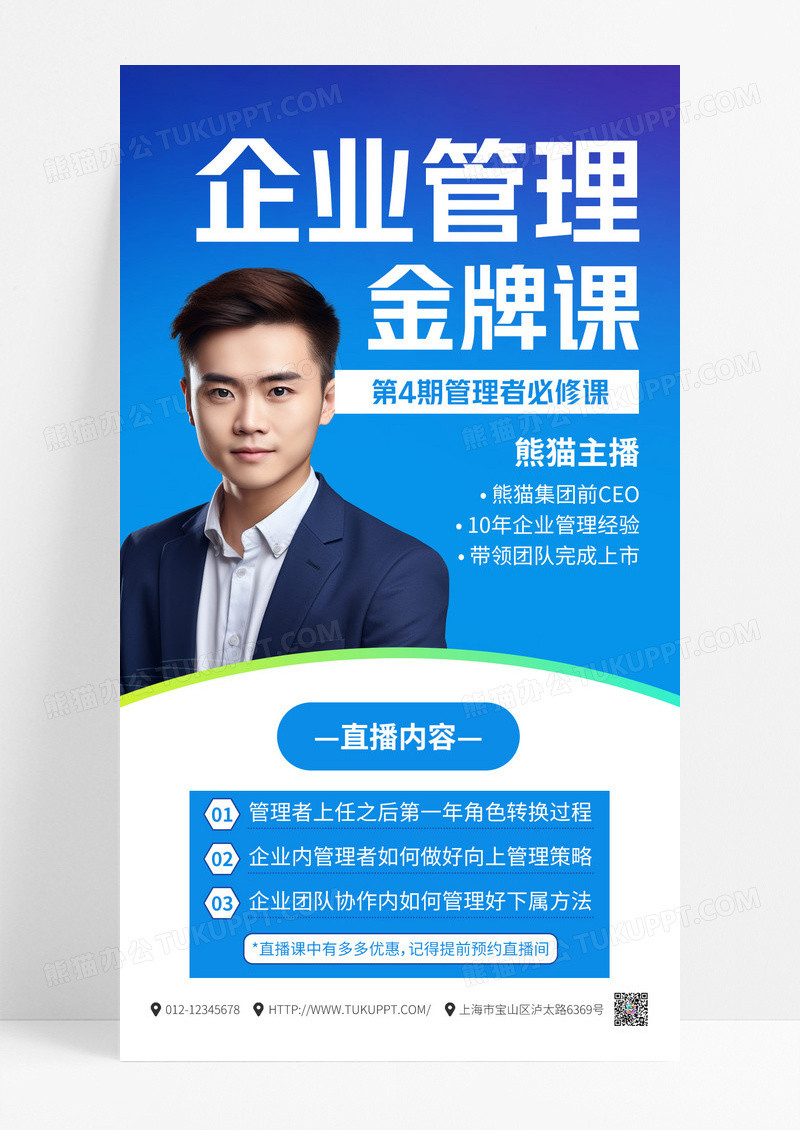 企业管理教育培训蓝色简约手机海报手机文案海报