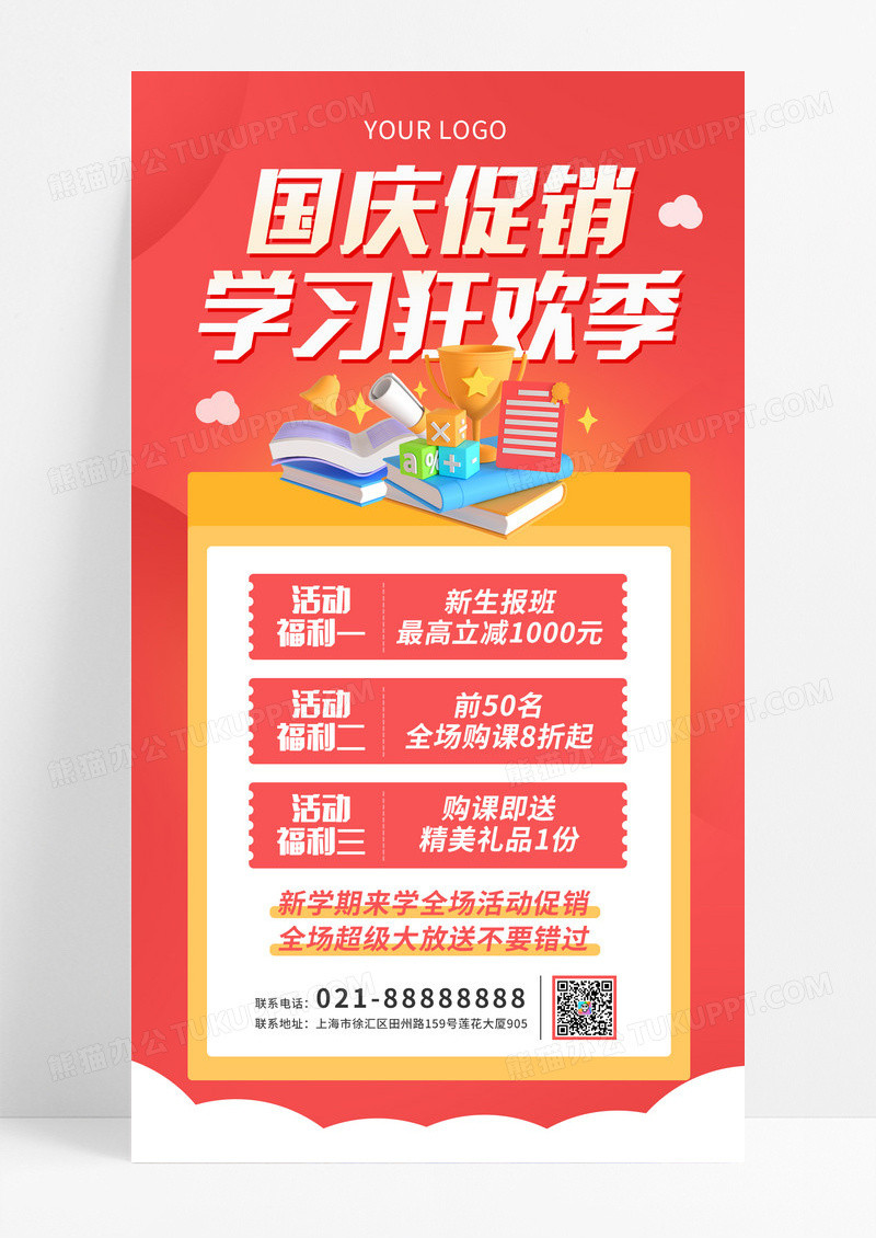 红色简约国庆节促销活动手机海报