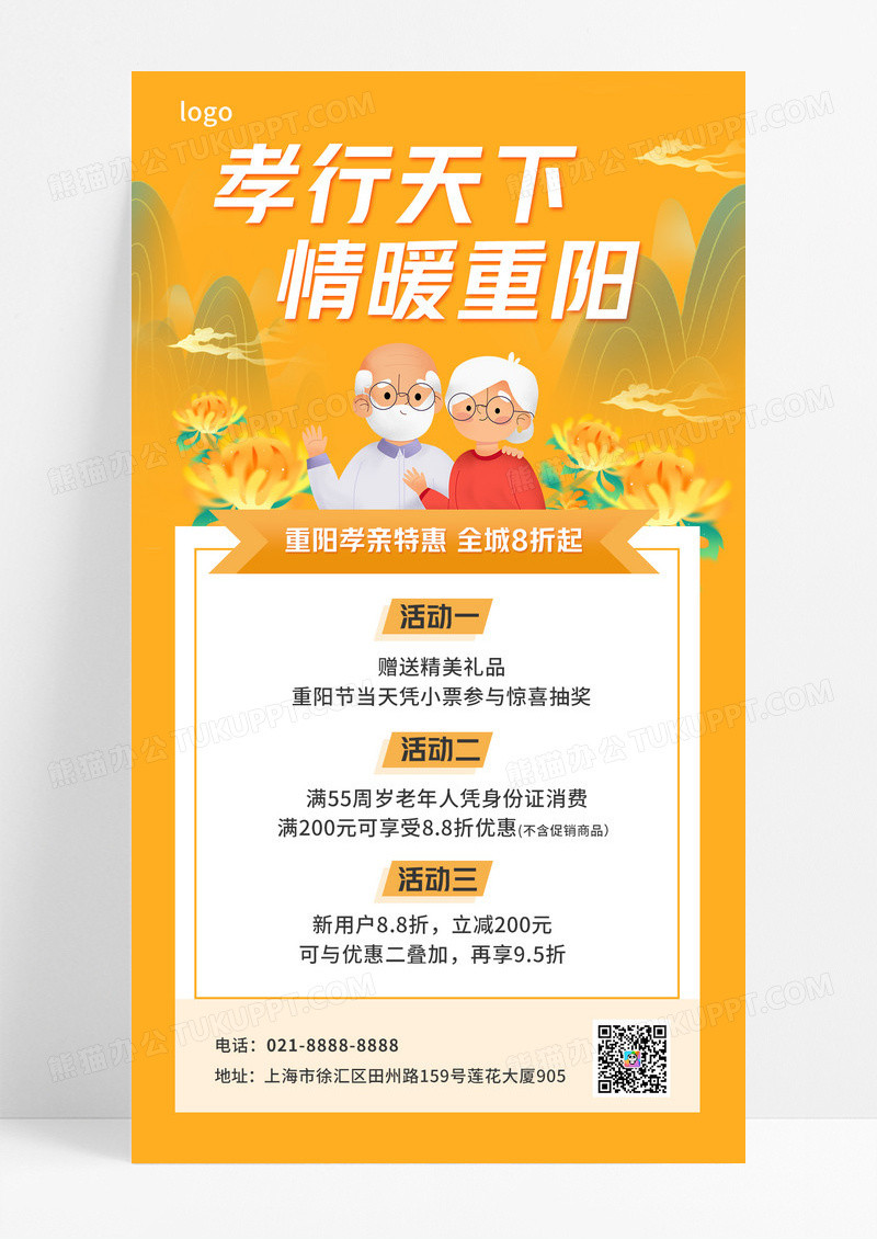 暖黄色孝行天下情暖重阳重阳节手机文案海报